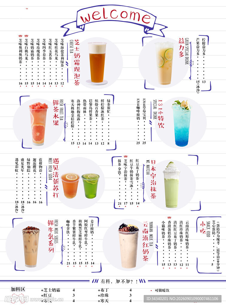 奶茶价格表