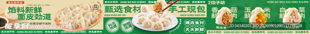 饺子