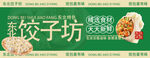 手工水饺