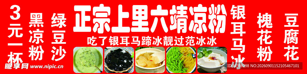 凉粉