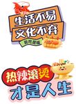 生活文化热辣语录海报