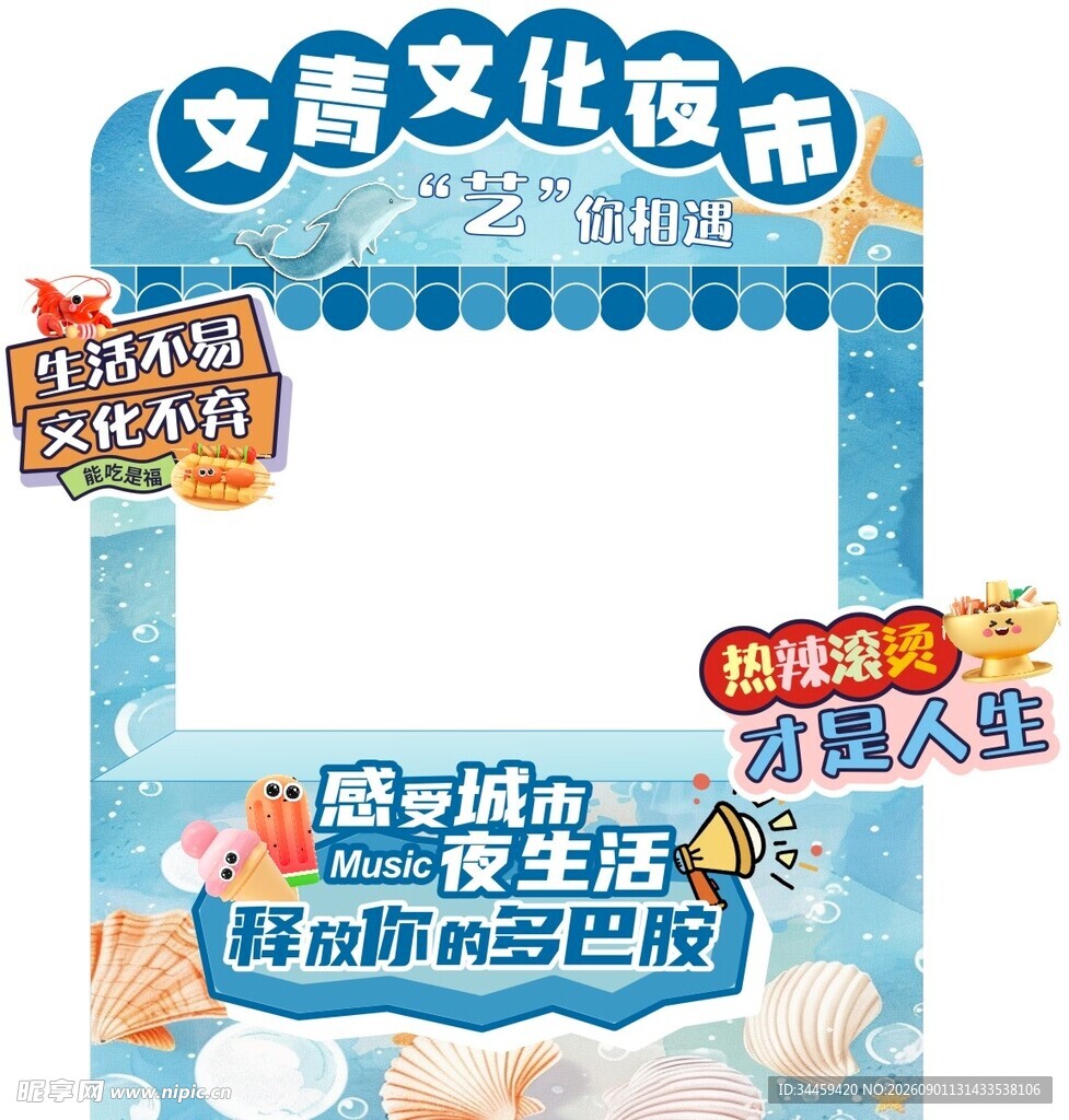 文化夜市宣传框架图