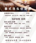 泰式洗头价目表展示