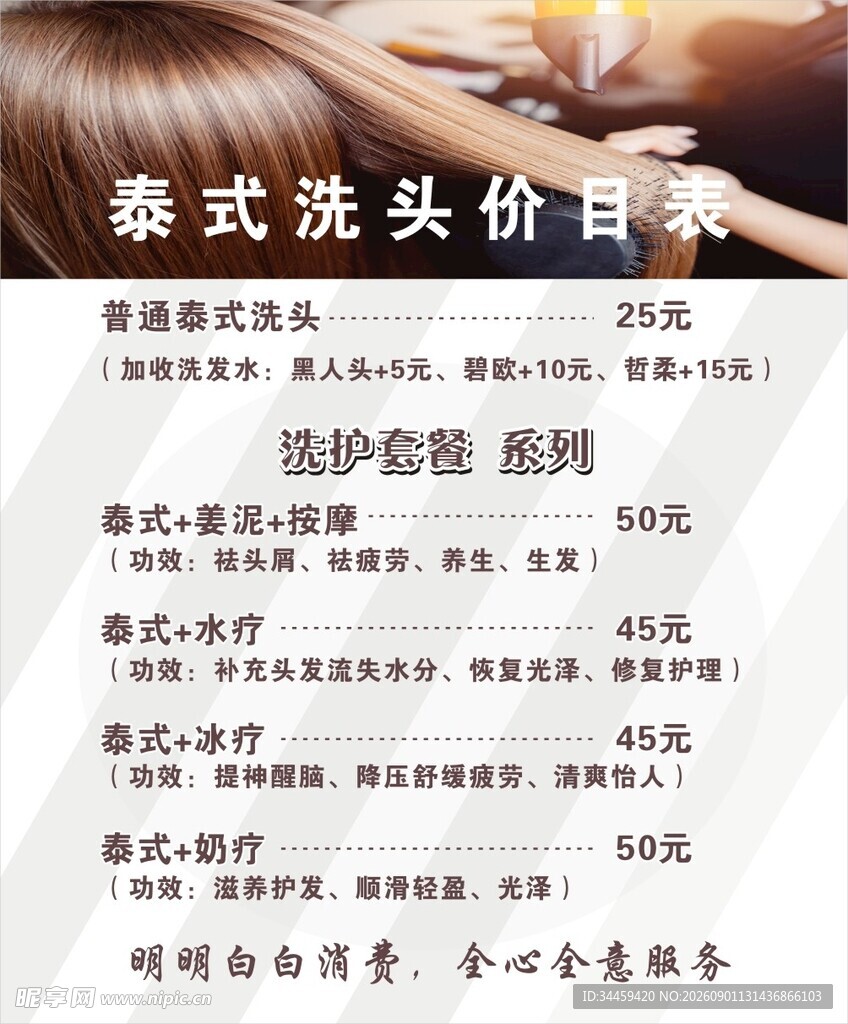泰式洗头价目表展示