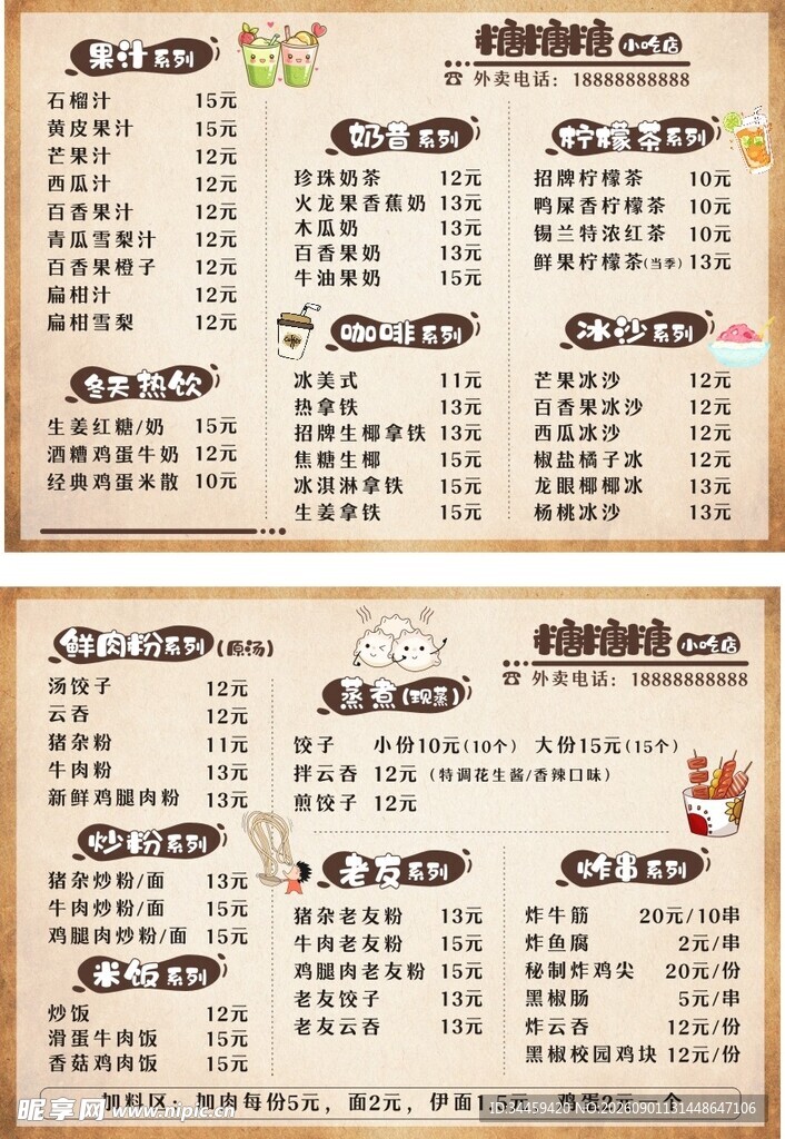 传统小吃店菜单