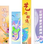 多彩艺术活动宣传海报