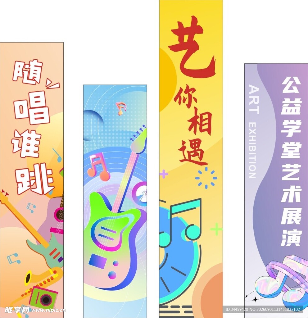 多彩艺术活动宣传海报