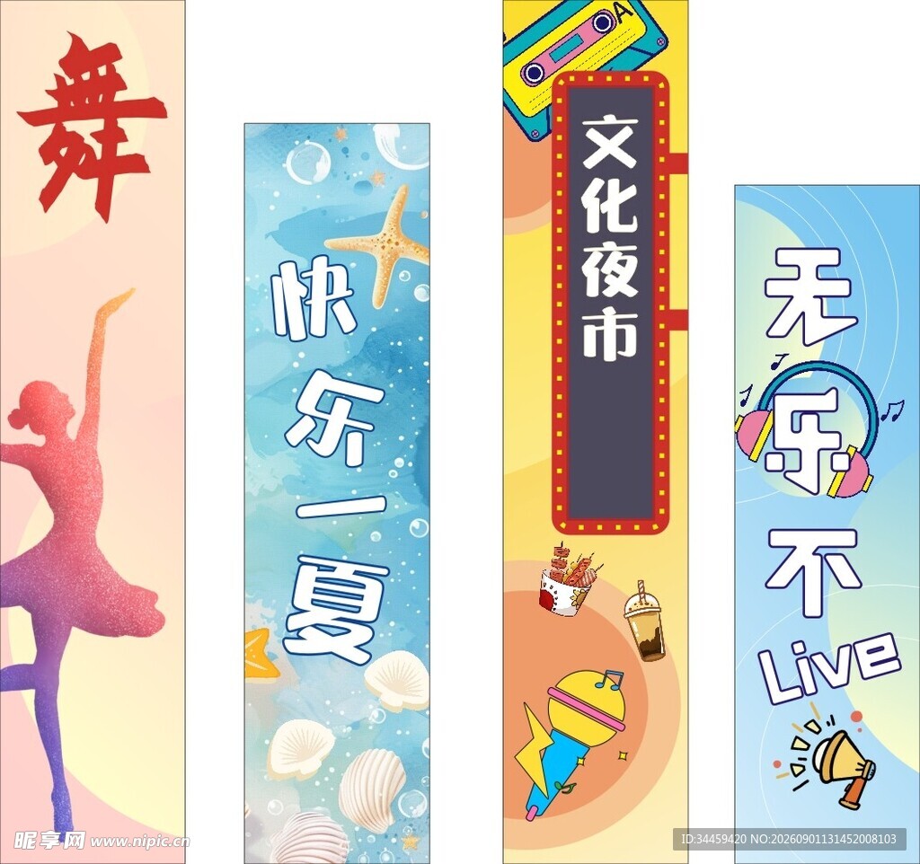欢乐文化节宣传吊旗展示