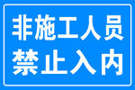 施工