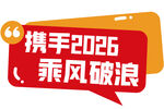 手举牌 学校 乘风破浪