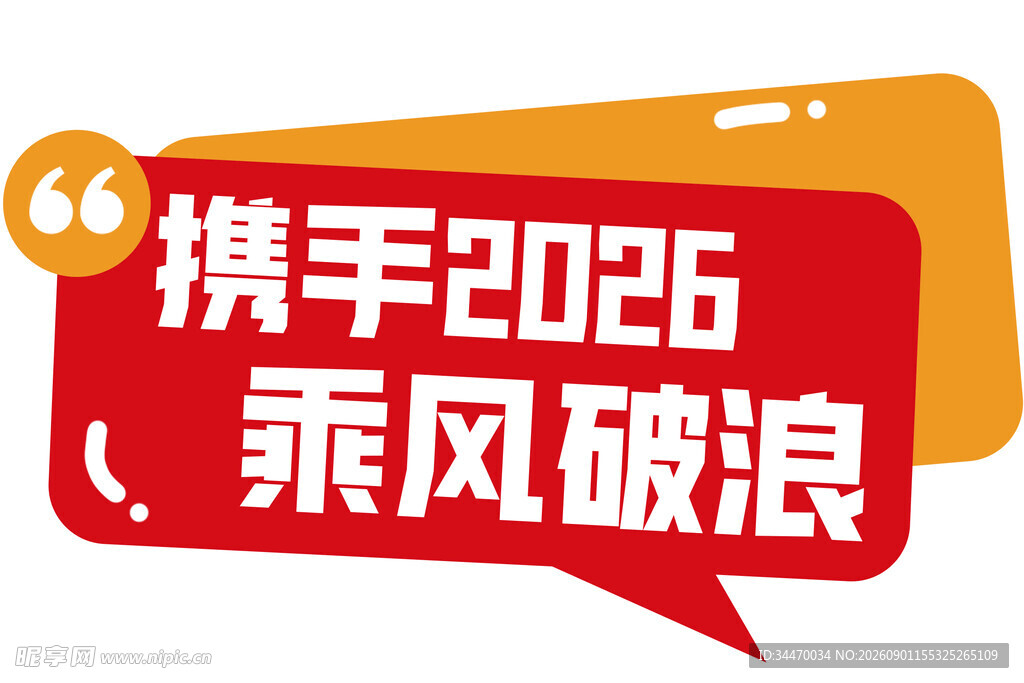 手举牌 学校 乘风破浪