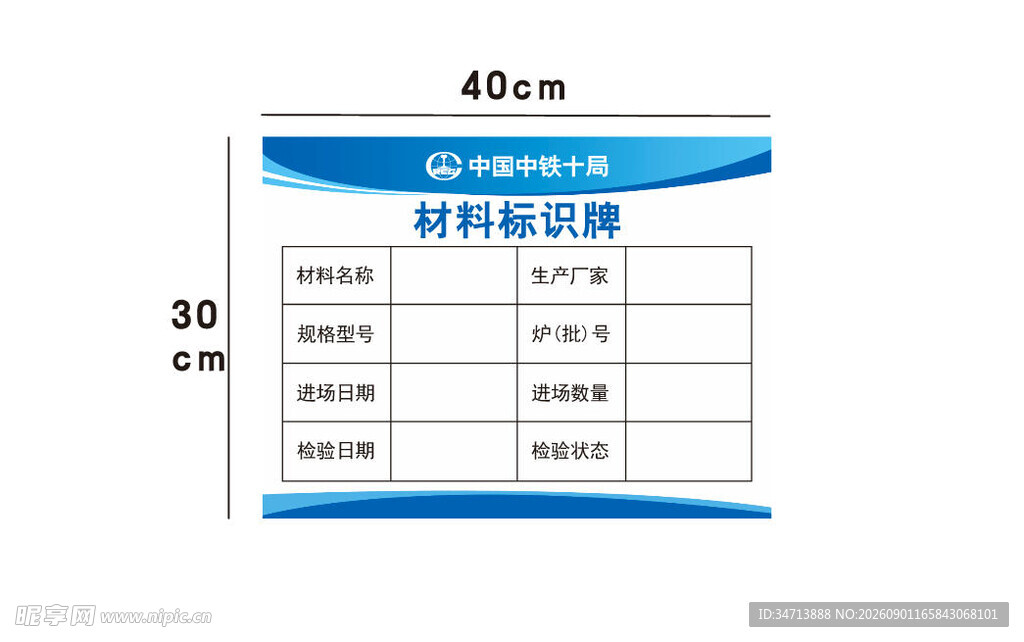 材料标识牌