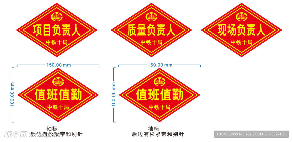 工地袖标