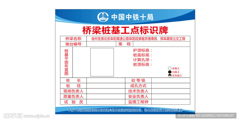 桥梁桩基供电标识牌