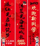 开学吊幔