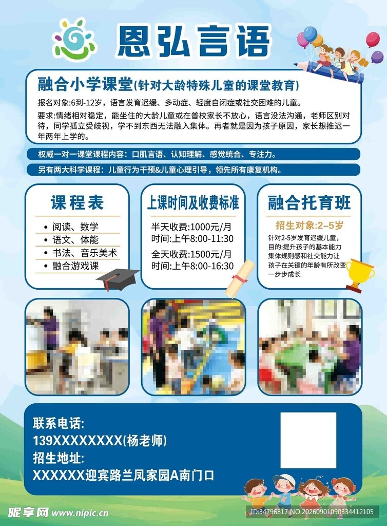 聪弘言语康复服务介绍