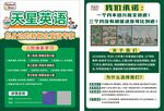 绿色英语课程培训宣传页