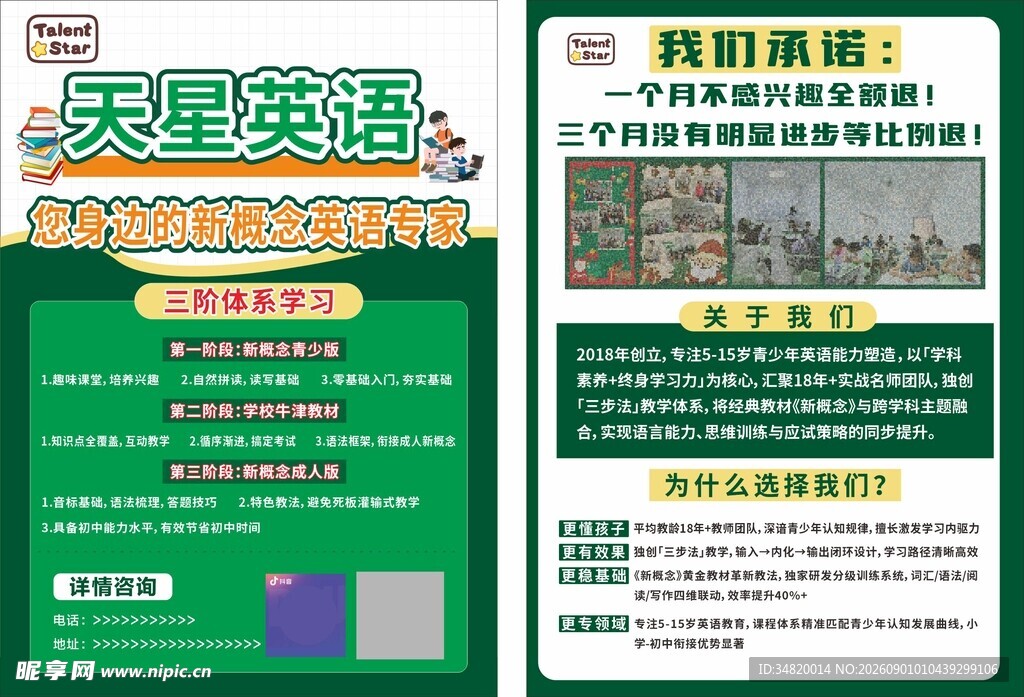 绿色英语课程培训宣传页