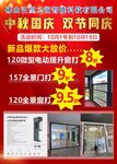 红中秋国庆双节门窗促销活动海报