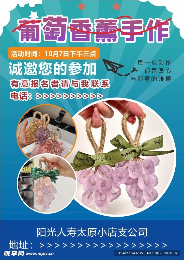 葡萄风信子手作手工宣传单页