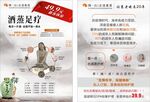 蒸汽足疗宣传页展示