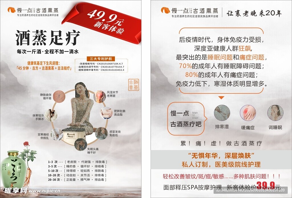 蒸汽足疗宣传页展示