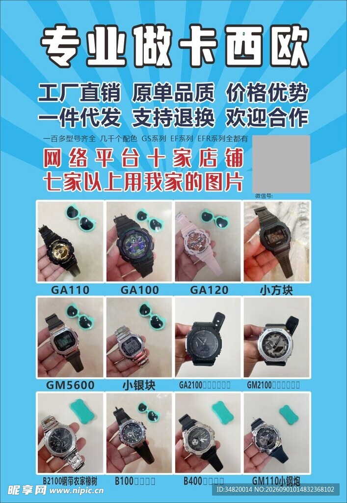 专业卡西欧手表展示宣传