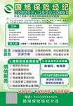 保险经纪宣传页信息