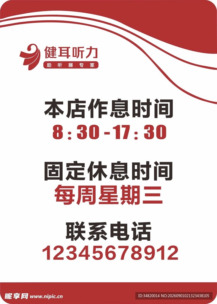 营业时间公告牌
