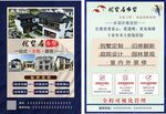 乡间别墅建房宣传页展示