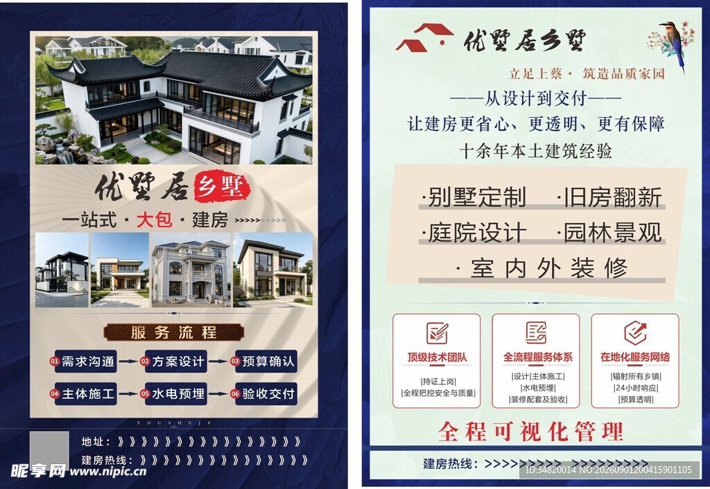 乡间别墅建房宣传页展示