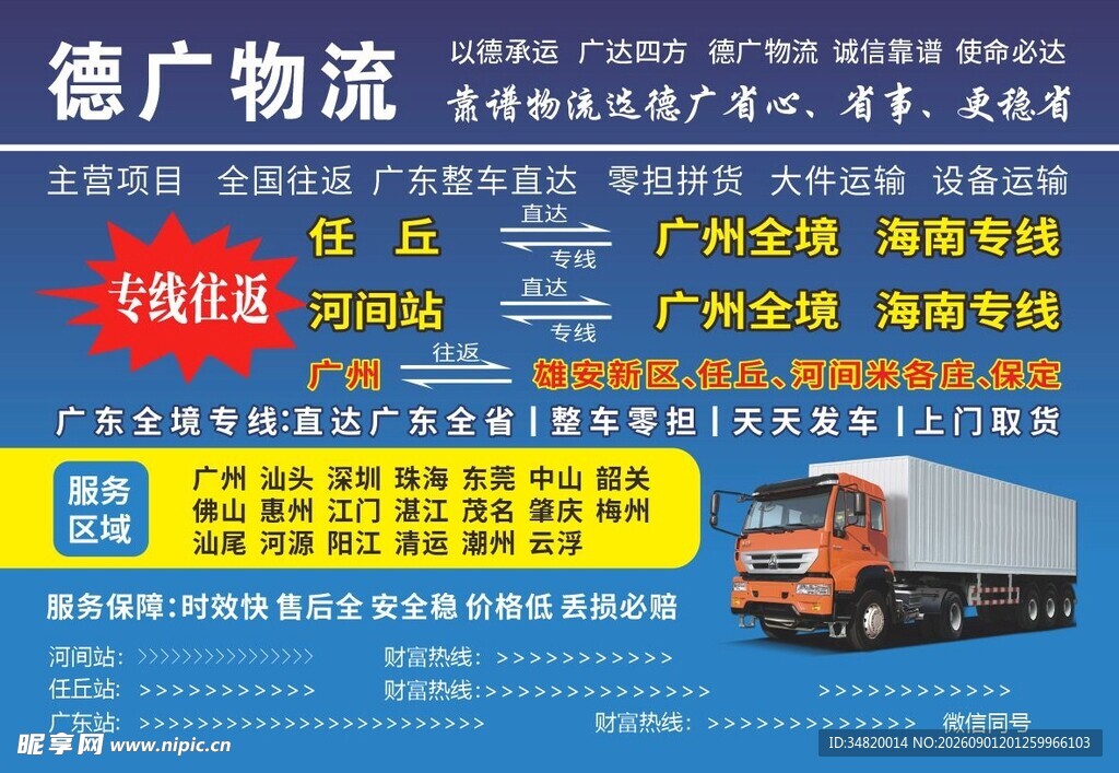 蓝底物流货运服务宣传名片