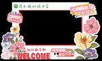 新学期你好 花朵装饰主题拍照框