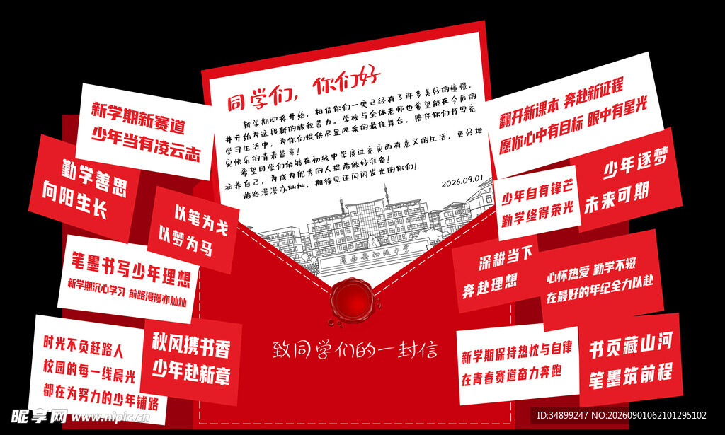 新学期一封信 同学们你们好