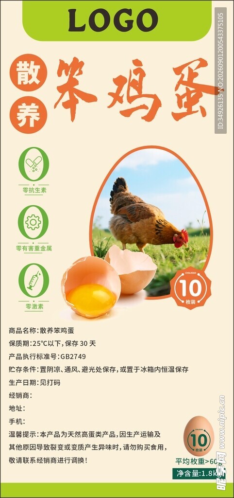 笨鸡蛋产品宣传页