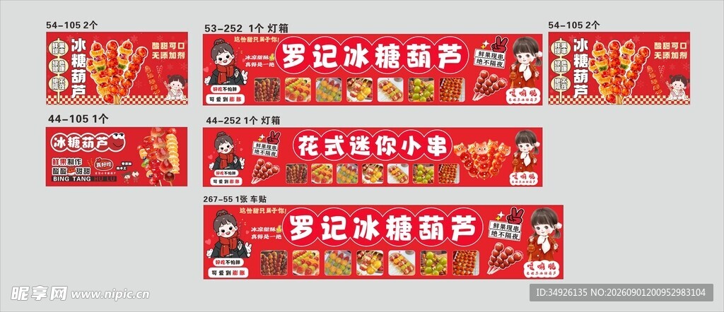 冰糖葫芦