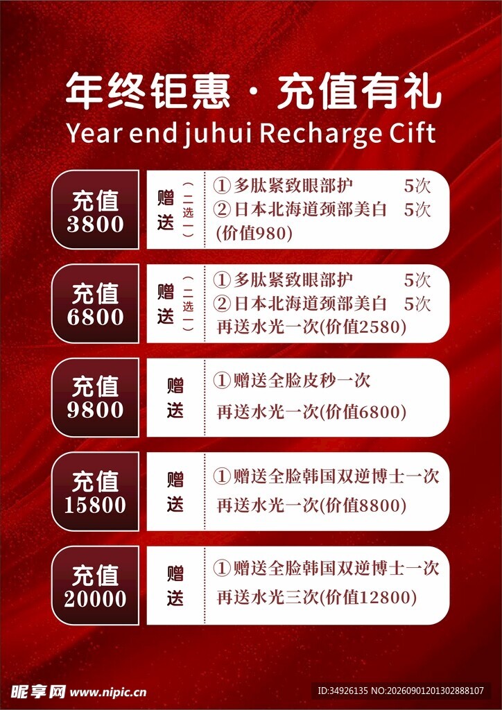 年终钜惠充值享多重好礼