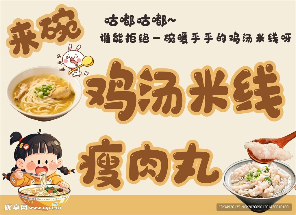 美味鸡汤米线瘦肉丸美食