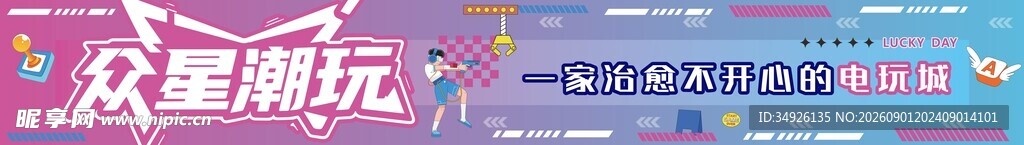 潮玩门头 