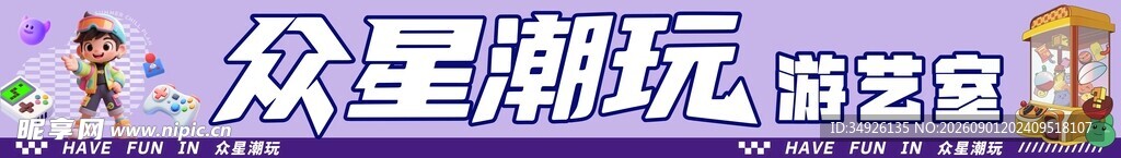 众星潮玩游艺馆
