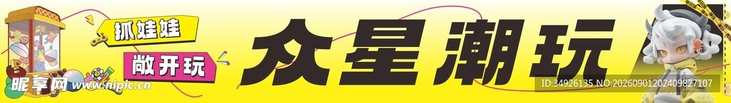 众星潮玩活动现场