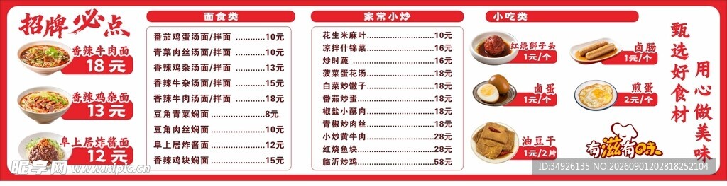 面馆菜单