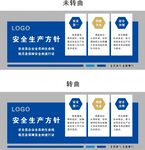 安全生产方针文化墙