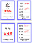 两张产品合格证展示