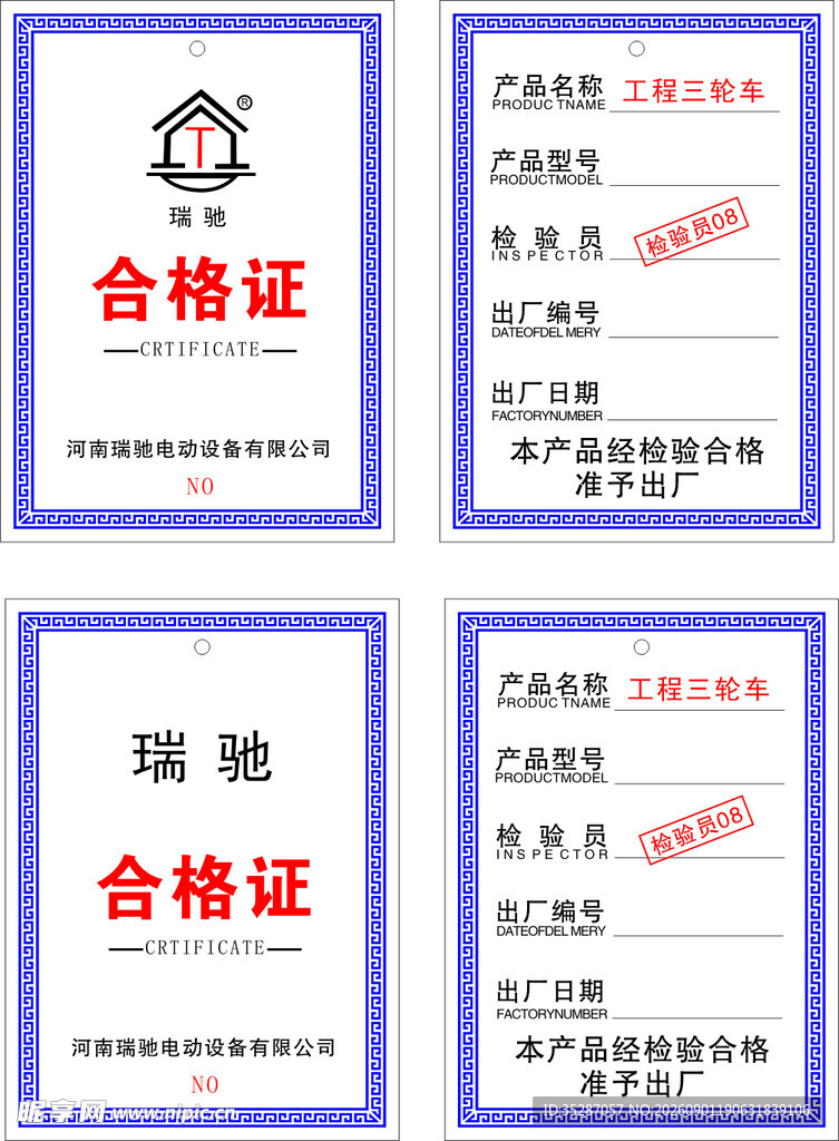 两张产品合格证展示