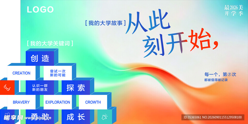 大学招新