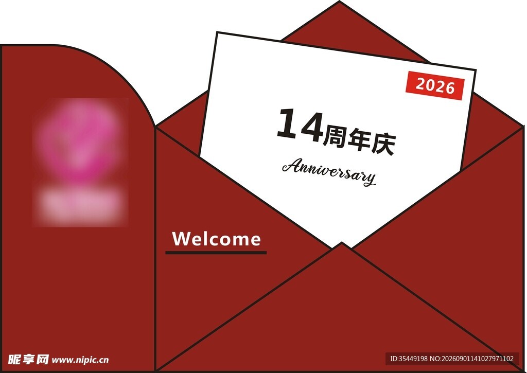 14周年庆邀请函