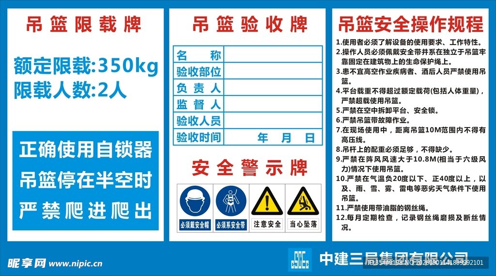 吊篮验收牌