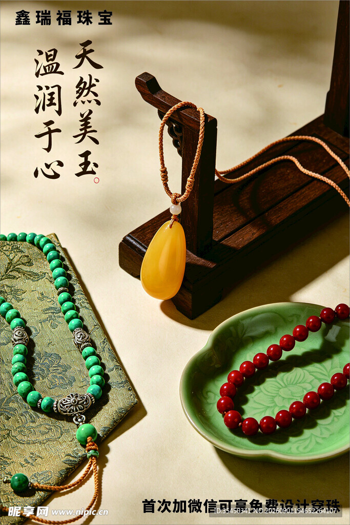 古风珠宝配饰展示