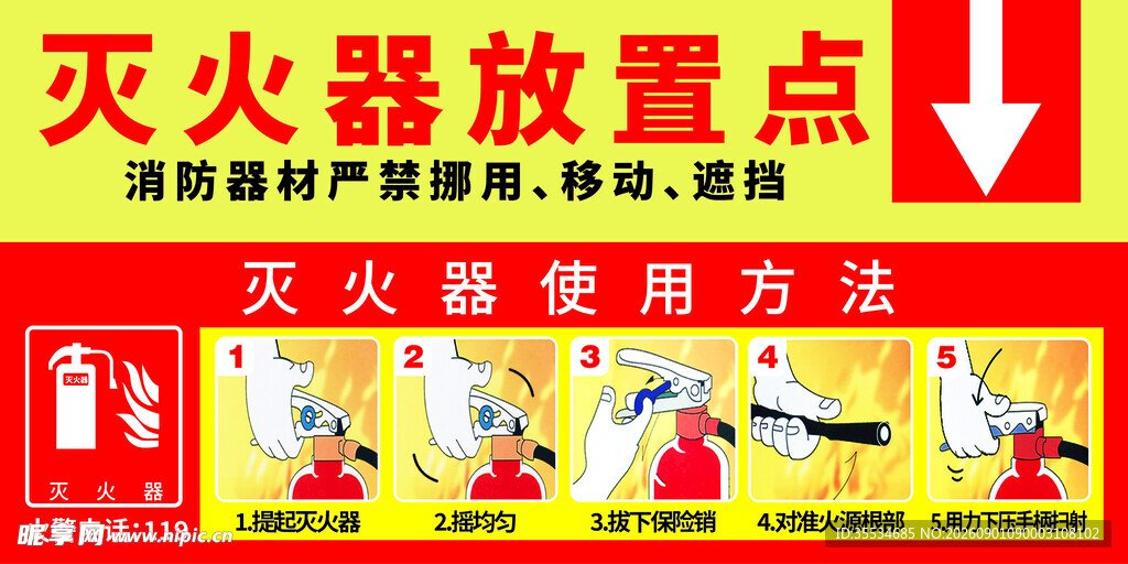 灭火器放置点提示牌